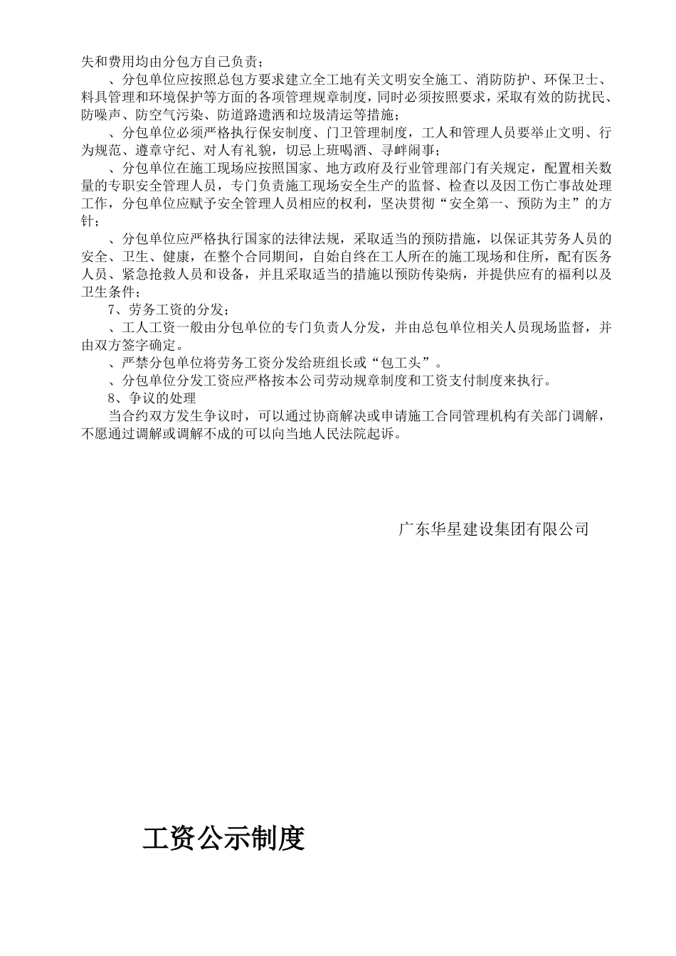 工资公示制度_第2页