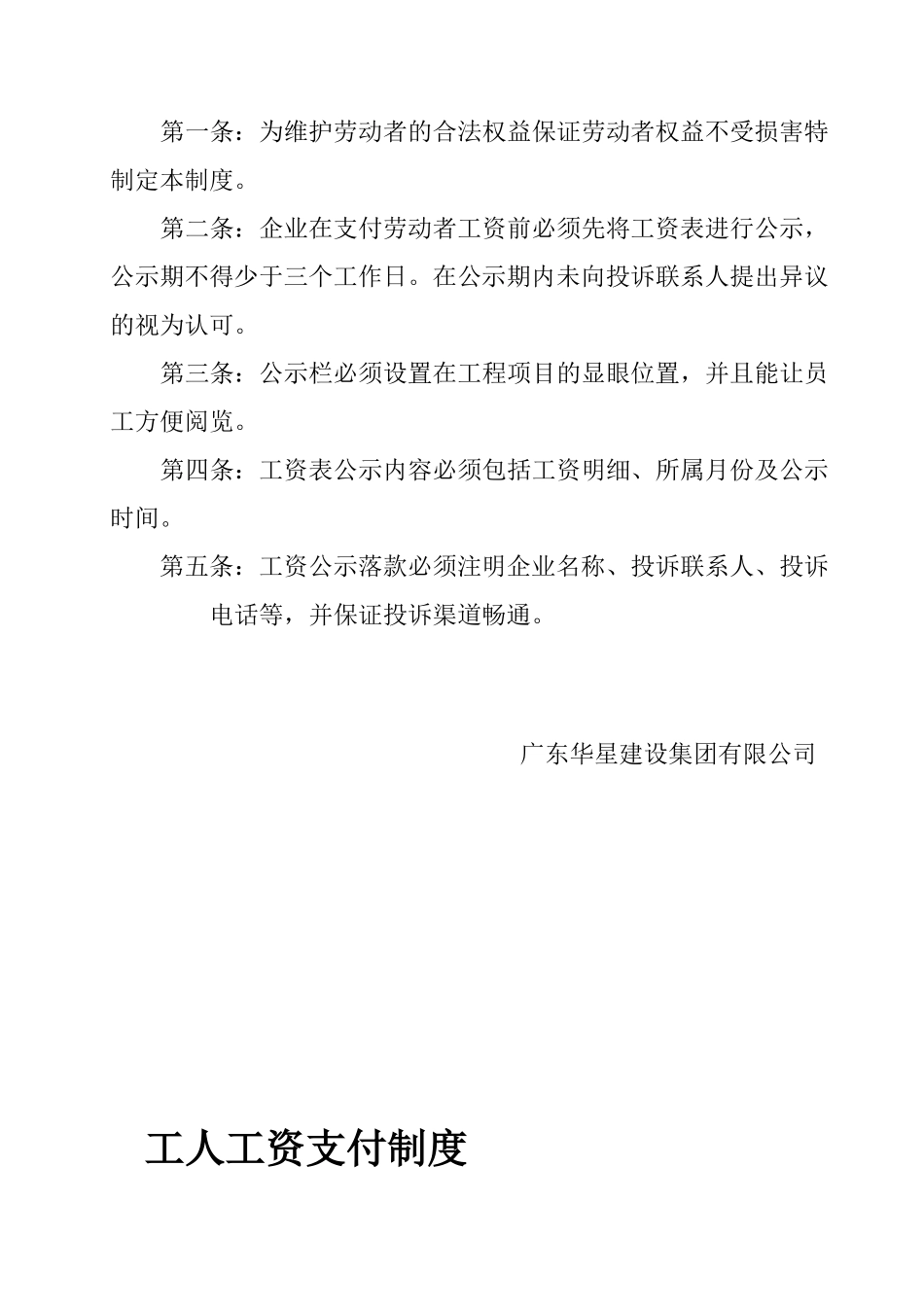 工资公示制度_第3页