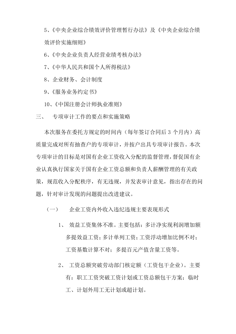 工资内外专项审计服务方案_第2页