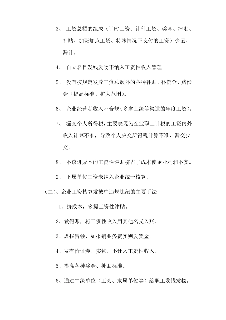 工资内外专项审计服务方案_第3页