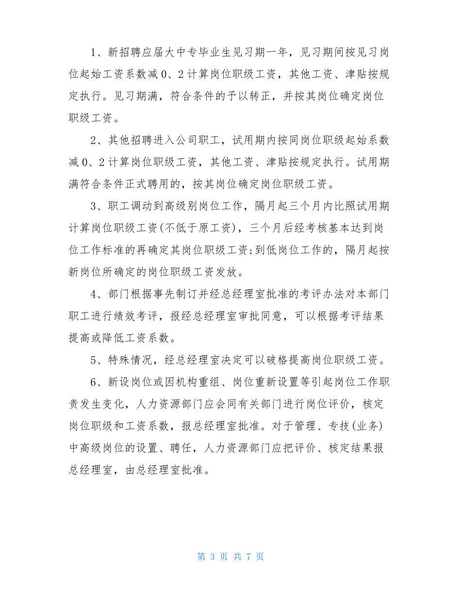 工资分配制度_第3页