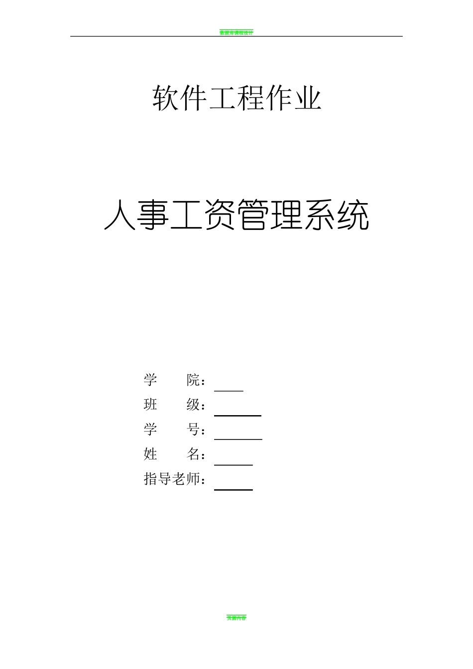 工资管理系统_第1页