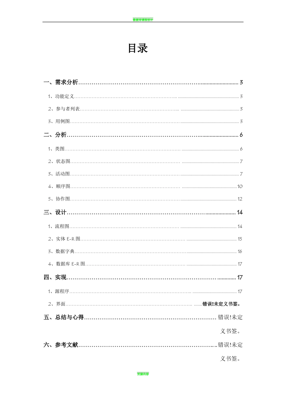 工资管理系统_第2页