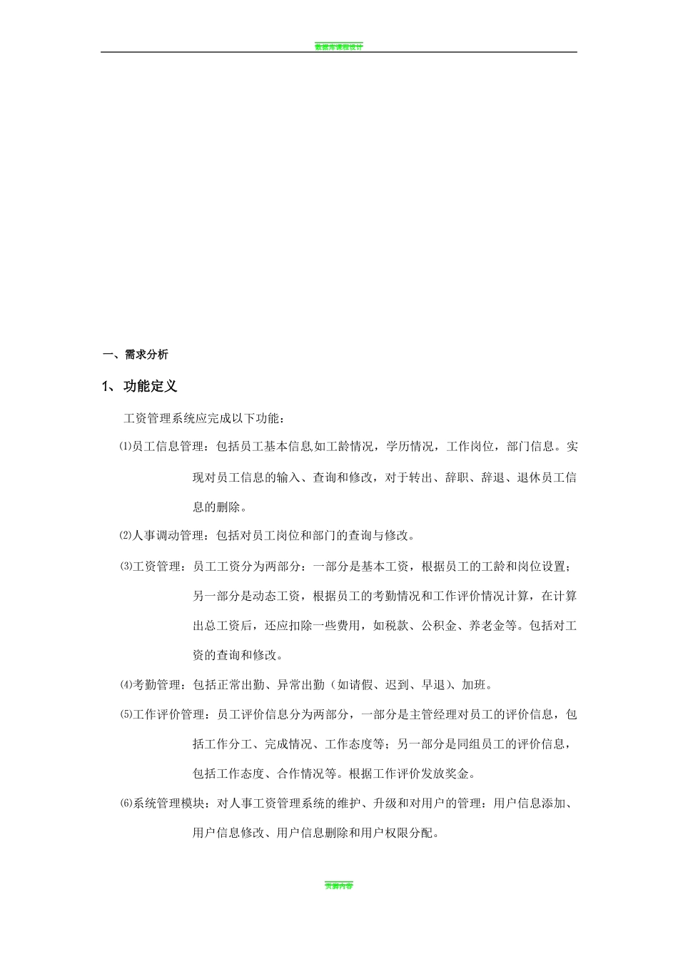 工资管理系统_第3页