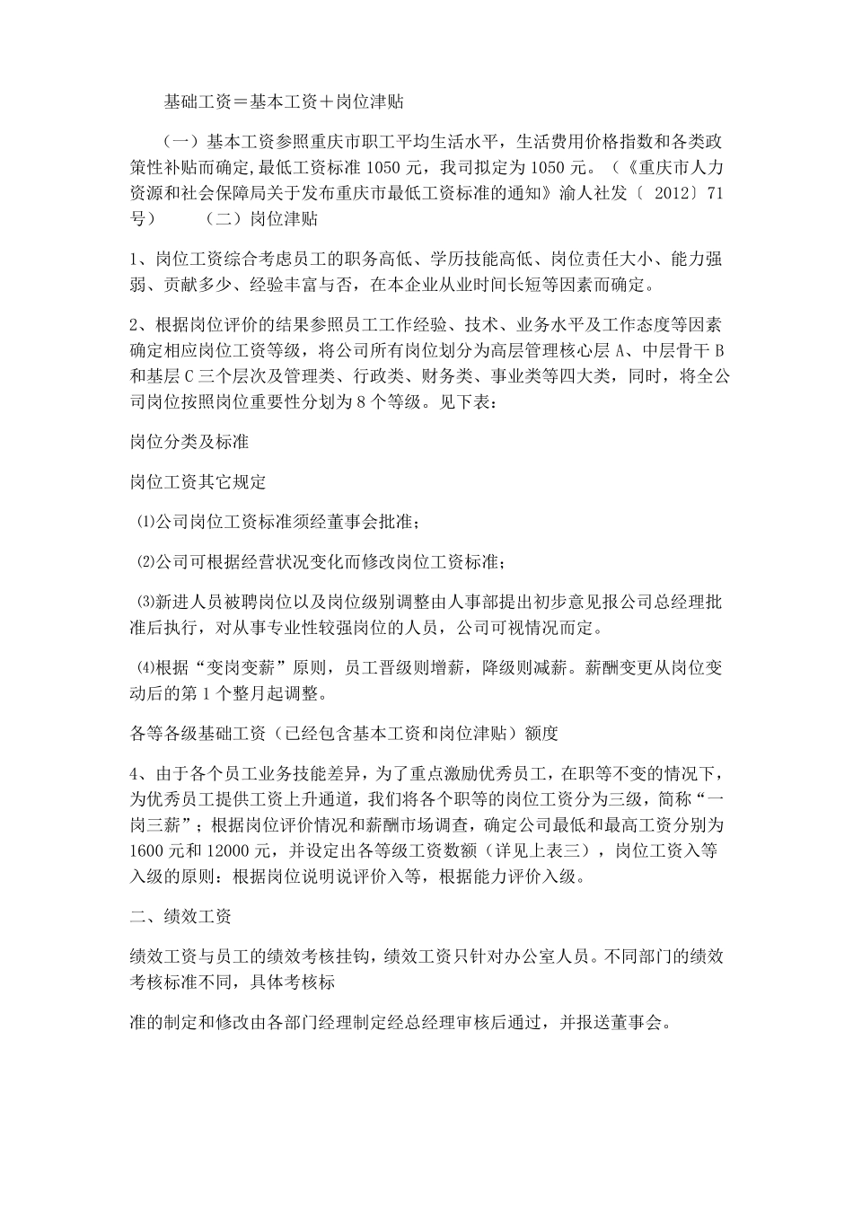 工资薪酬标准_第3页