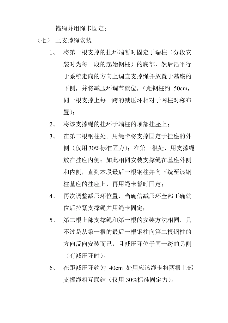 左侧边坡防护挂网施工技术方案_第3页