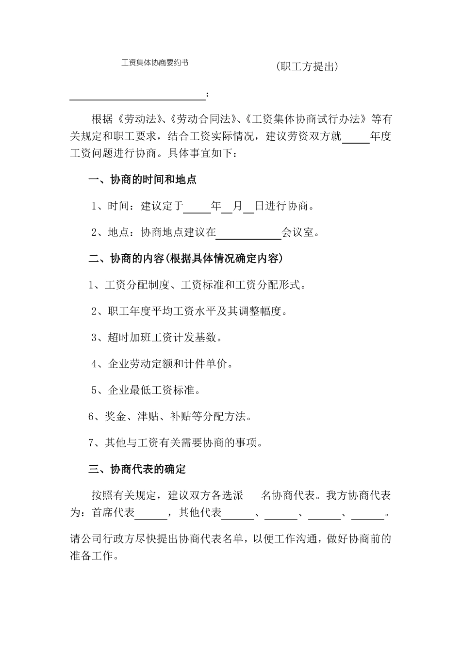 工资集体协商范本_第3页
