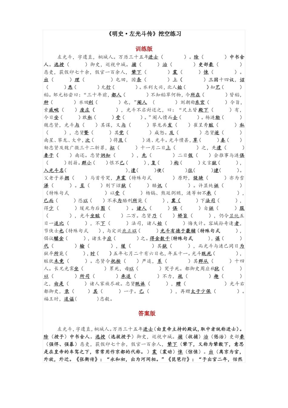 左光斗挖空练习及补充内容_第1页