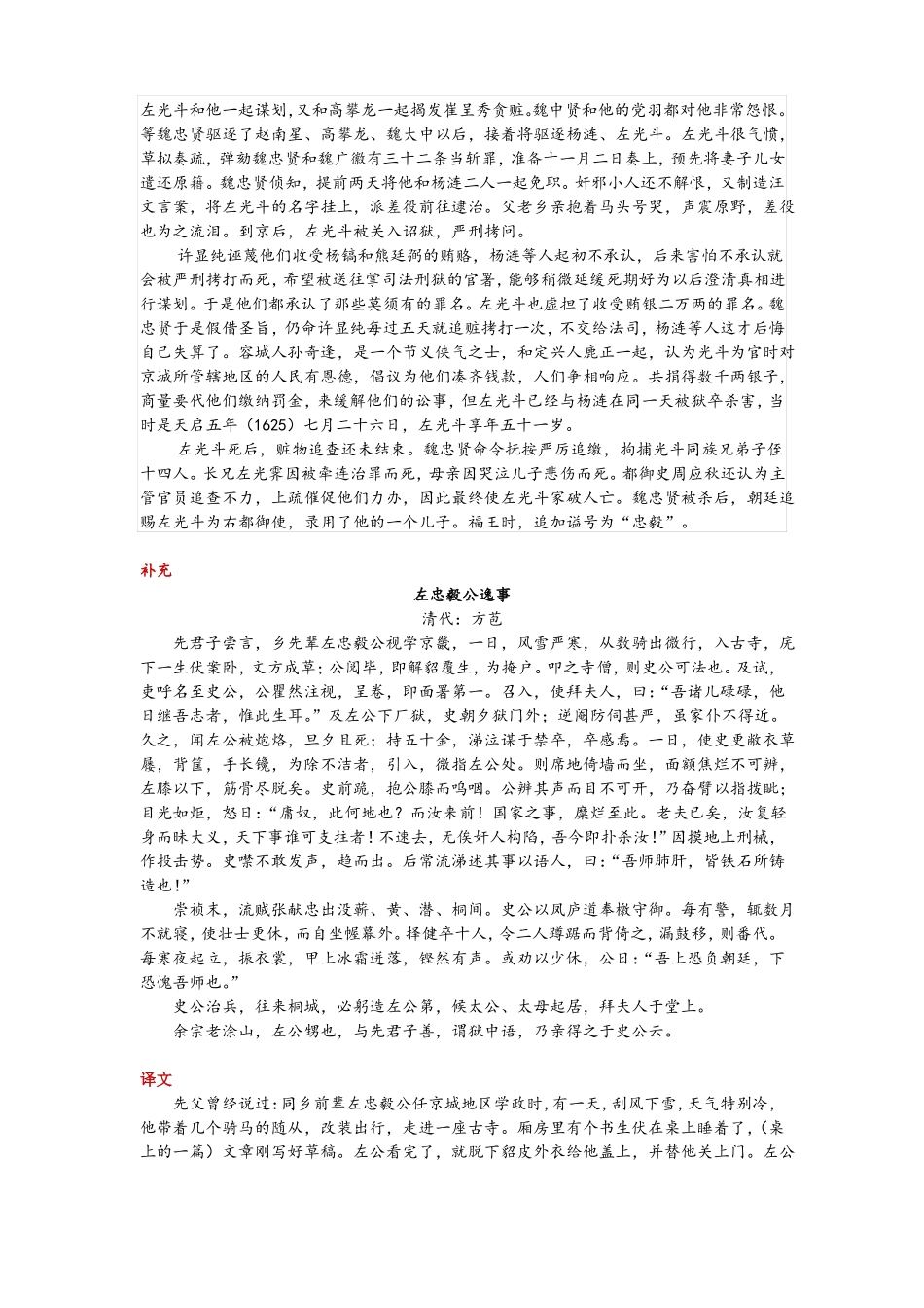 左光斗挖空练习及补充内容_第3页