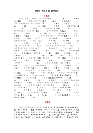 左光斗挖空练习及补充内容