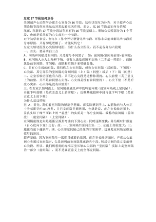 左室17节段如何划分