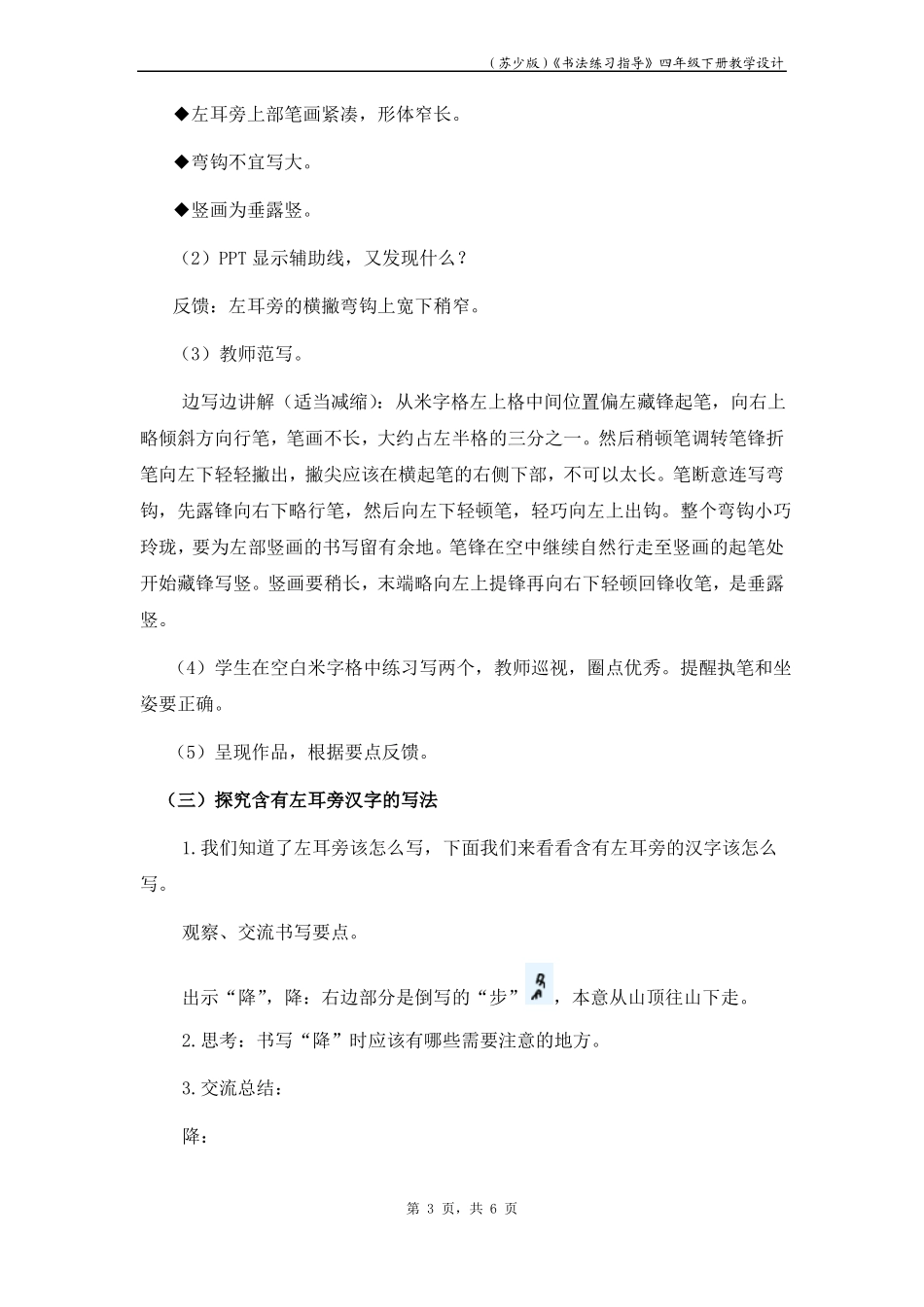 左耳旁与右耳旁_第3页