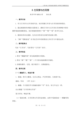 左耳旁与右耳旁