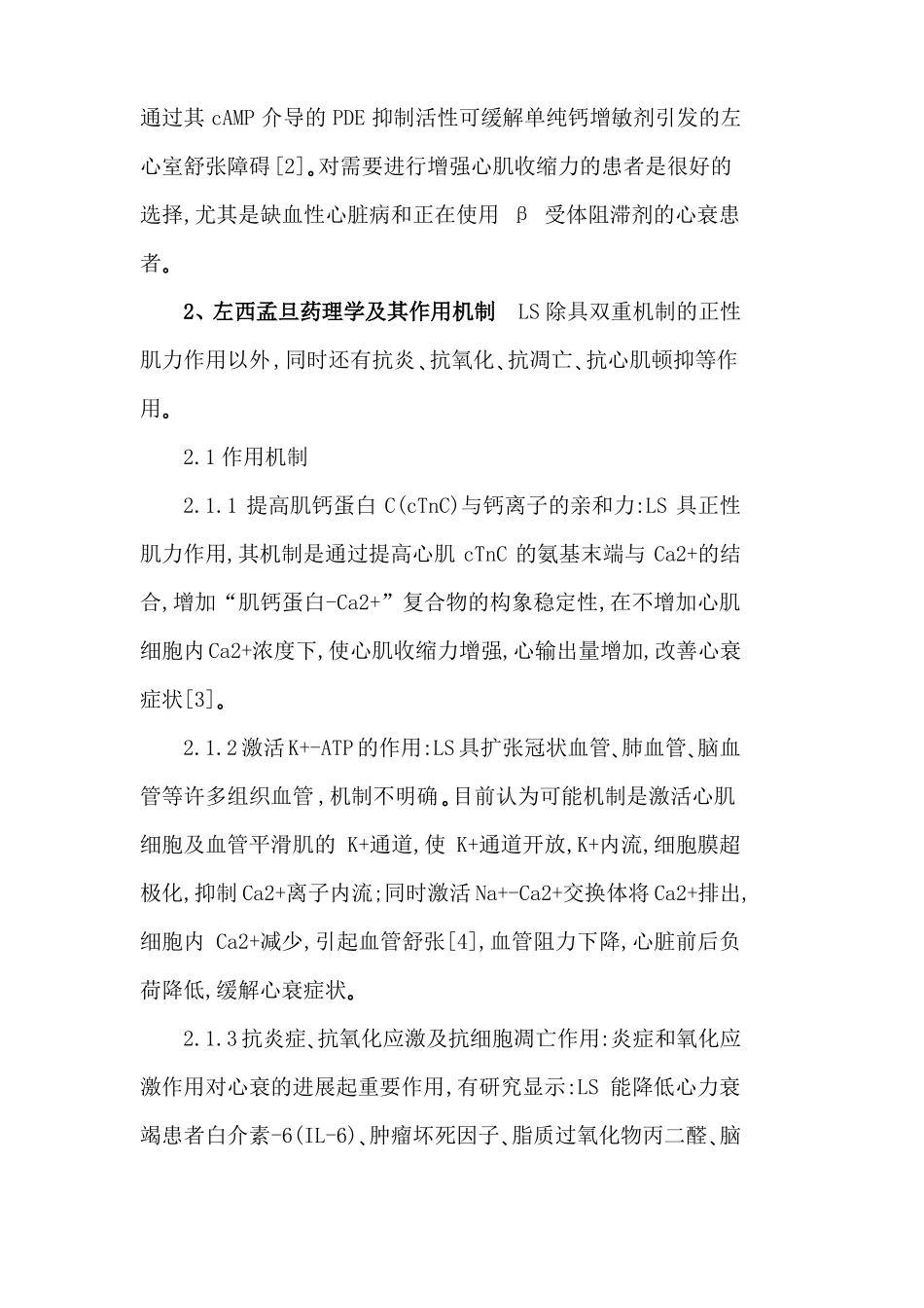 左西孟旦新进展_第2页