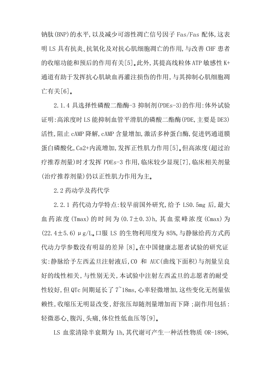 左西孟旦新进展_第3页