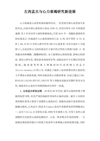 左西孟旦新进展