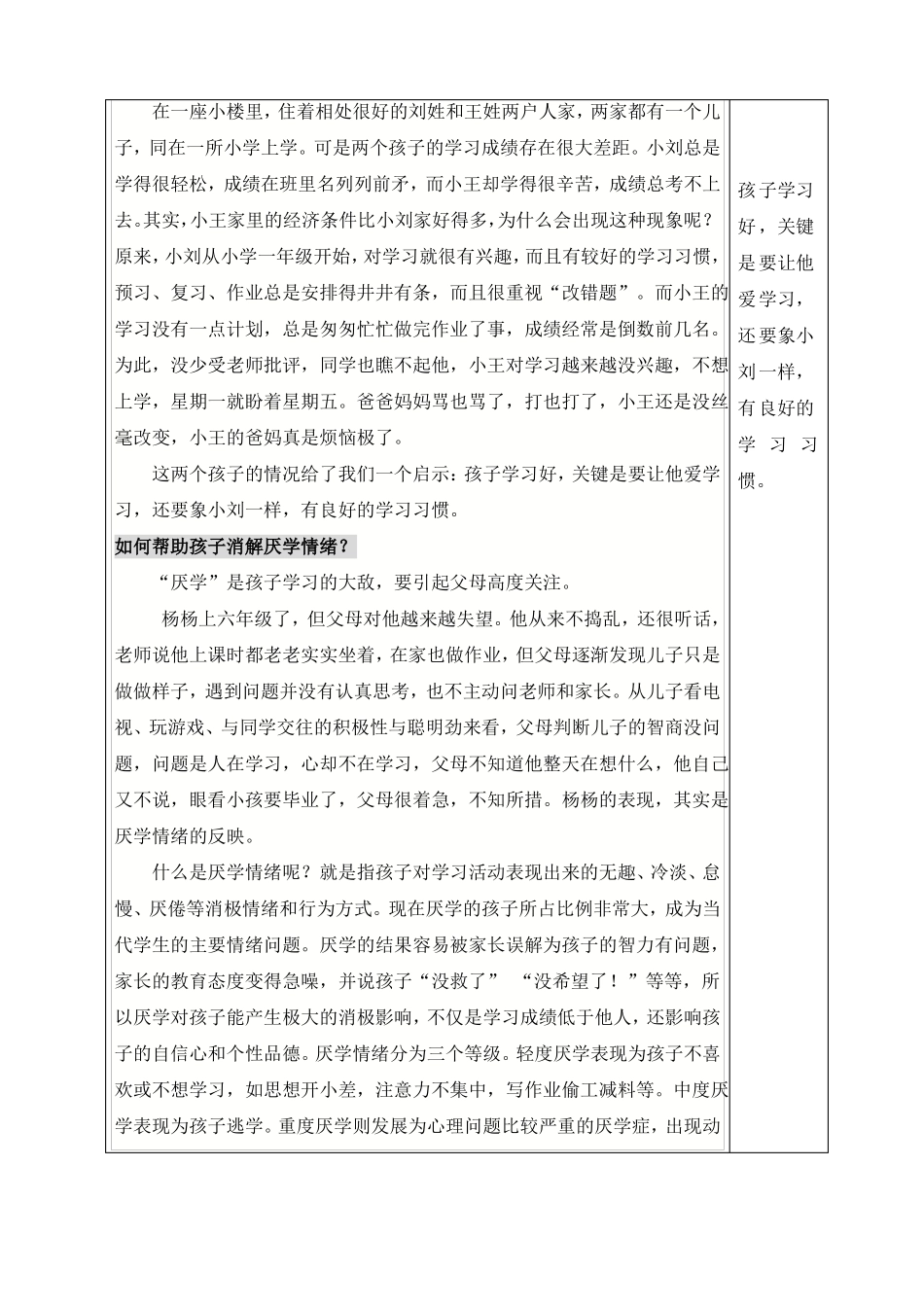 巧妙引导-让孩子学会学习教案_第2页