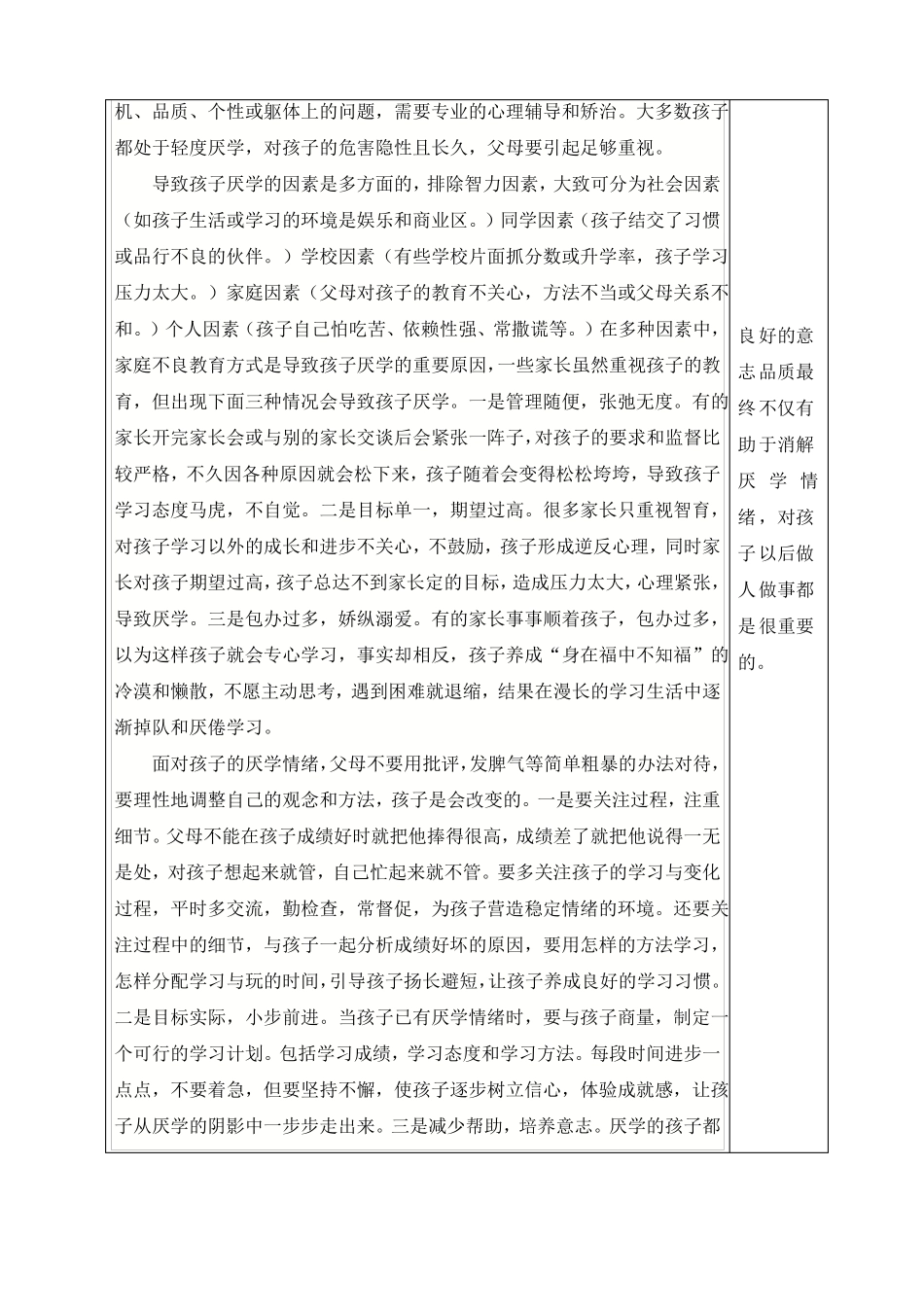 巧妙引导-让孩子学会学习教案_第3页