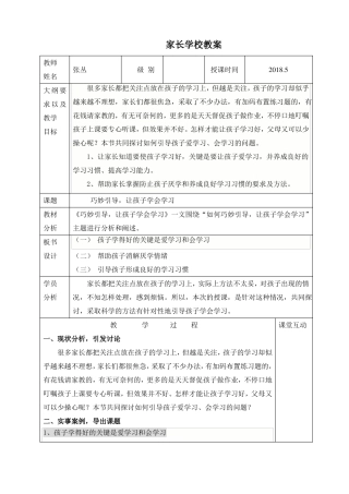 巧妙引导-让孩子学会学习教案