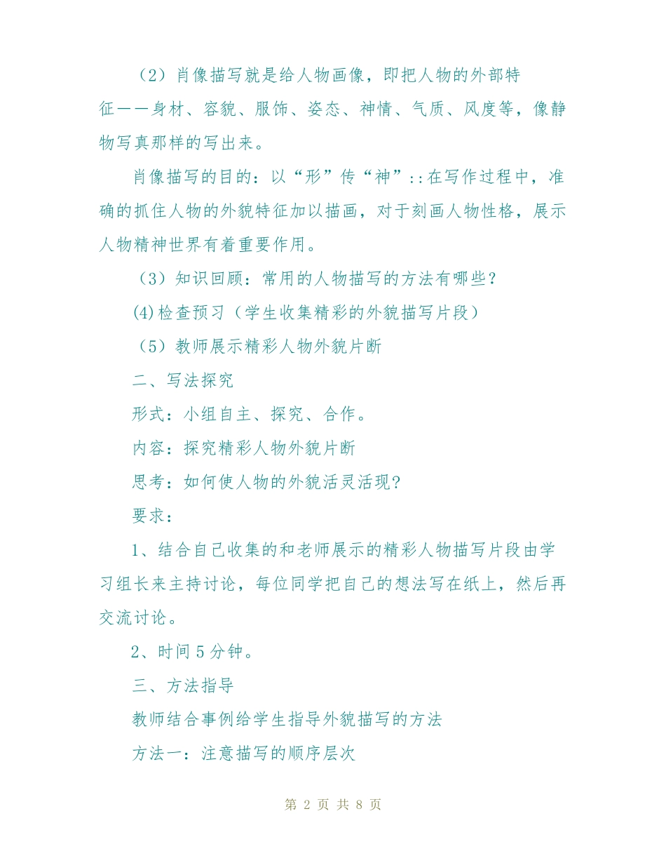 巧用外貌描写,鲜活人物形象--人物描写作文指导教学设计_第2页