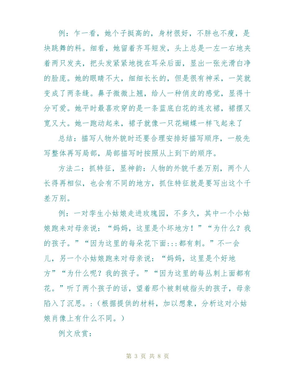 巧用外貌描写,鲜活人物形象--人物描写作文指导教学设计_第3页