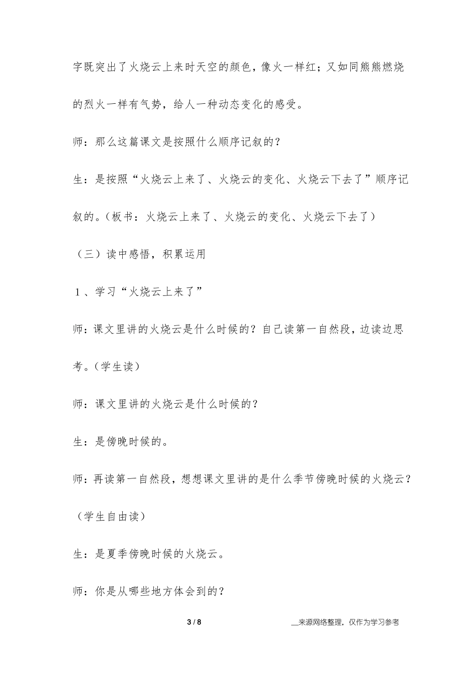 巧用媒体教活课文——火烧云课堂实录_第3页