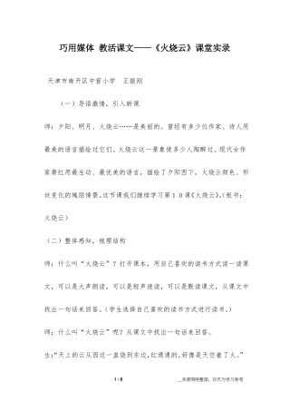 巧用媒体教活课文——火烧云课堂实录