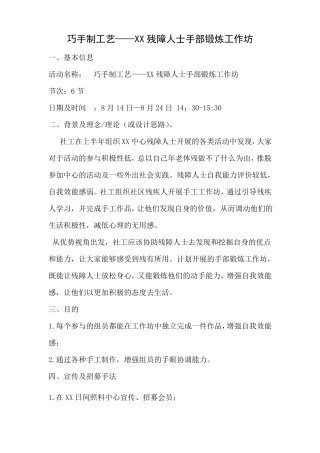 巧手制工艺——XX残障人士手部锻炼工作坊