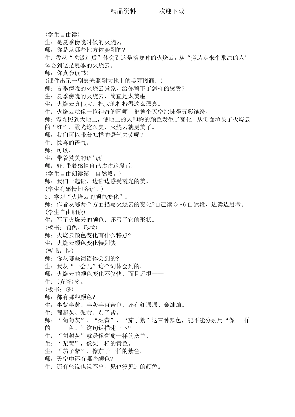 巧用媒体教活课文──火烧云第二课时课堂实录_第2页