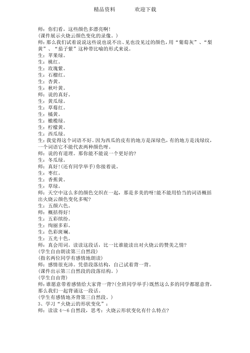 巧用媒体教活课文──火烧云第二课时课堂实录_第3页