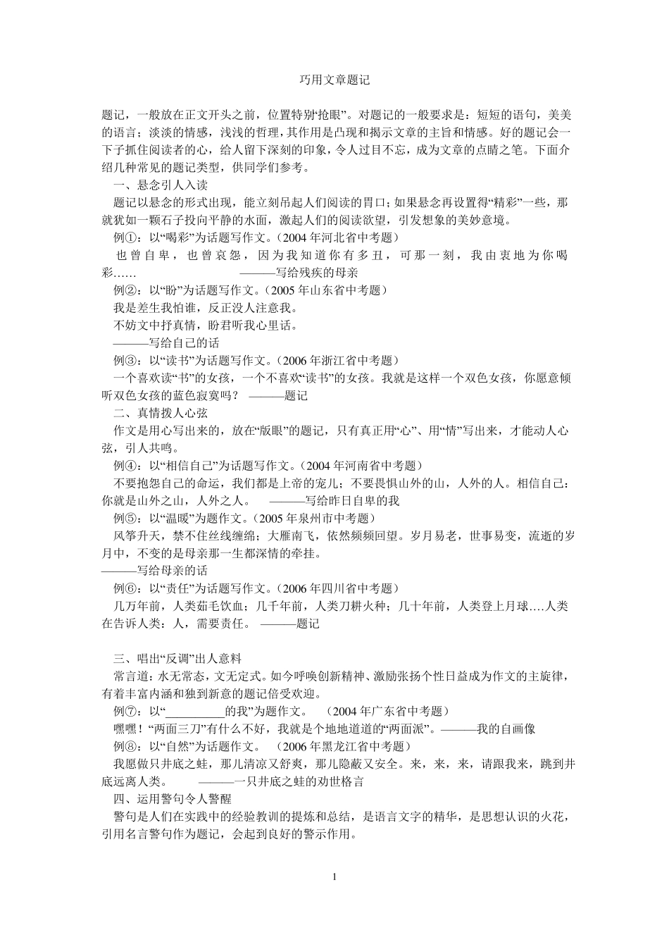 巧用文章题记_第1页