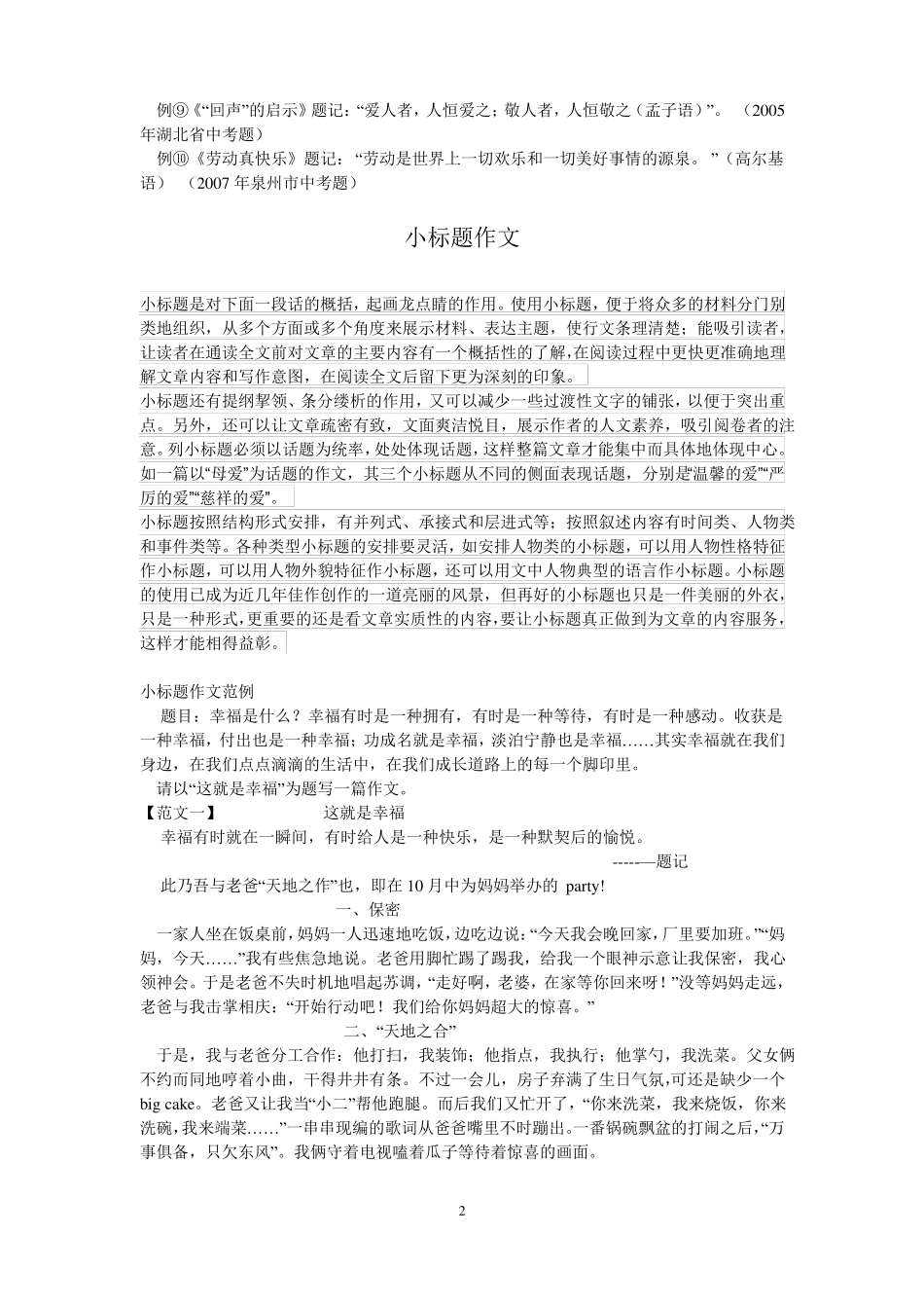 巧用文章题记_第2页