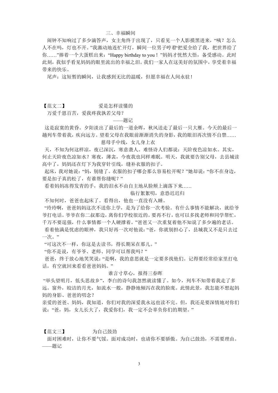 巧用文章题记_第3页