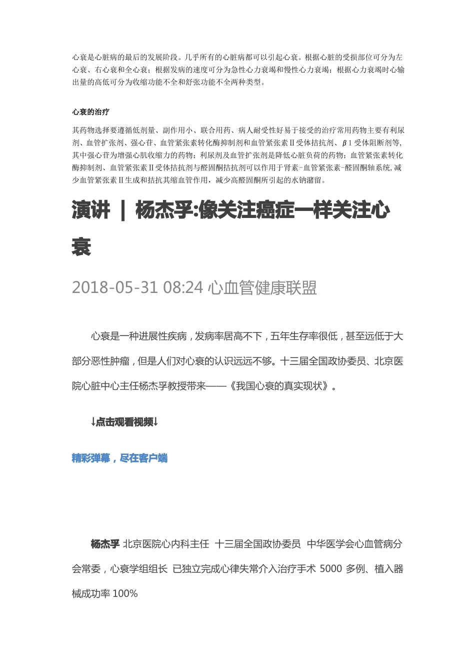 巧记两种心功能分级_第3页