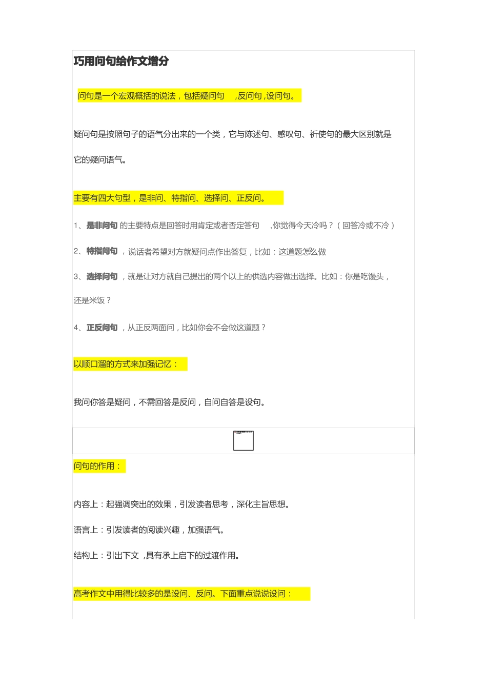 巧用问句给作文增分_第1页