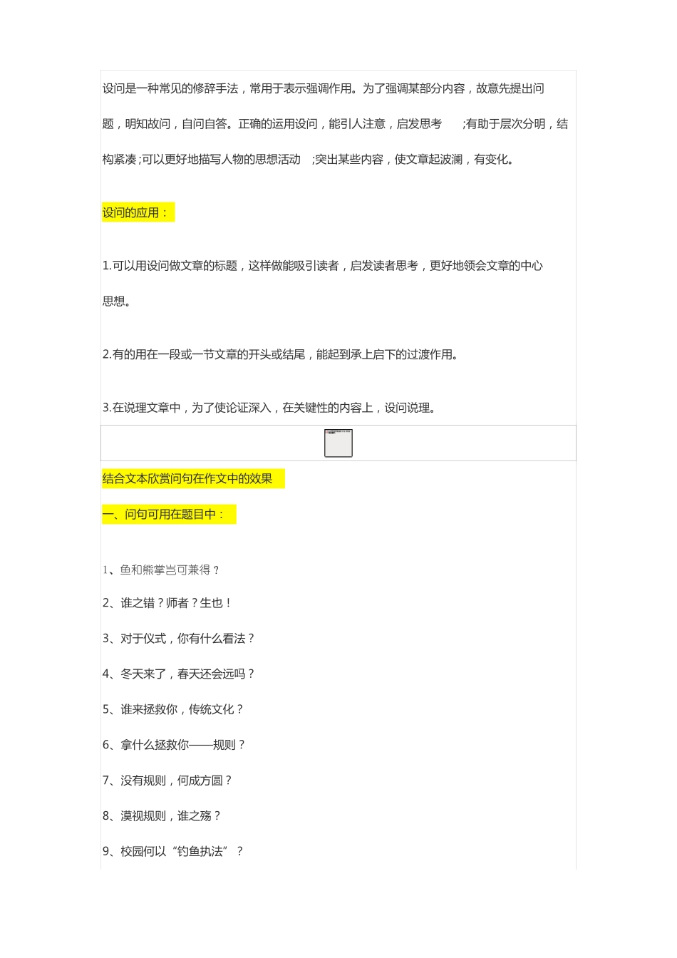 巧用问句给作文增分_第2页