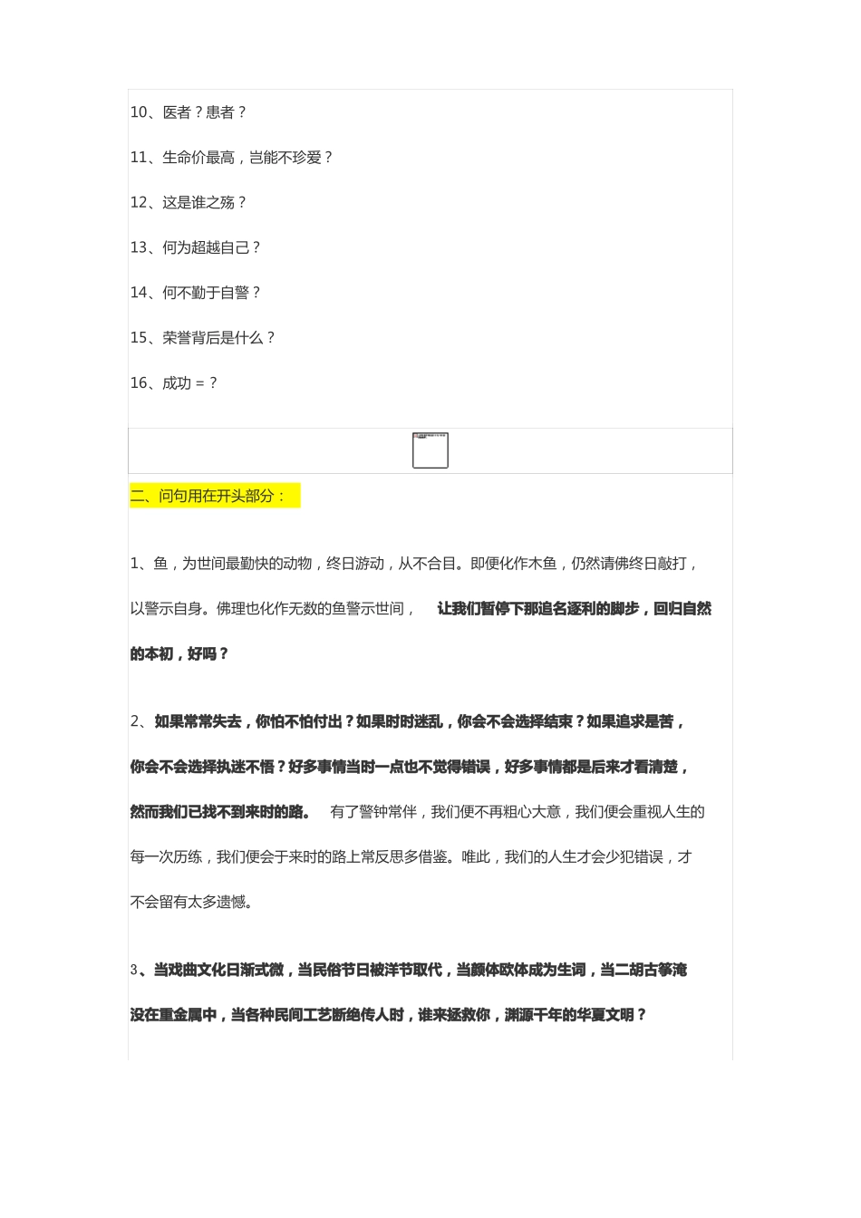 巧用问句给作文增分_第3页