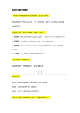 巧用问句给作文增分