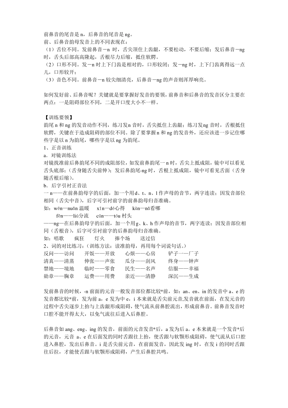 巧辨普通话中的前鼻韵母和后鼻韵母可下载_第3页