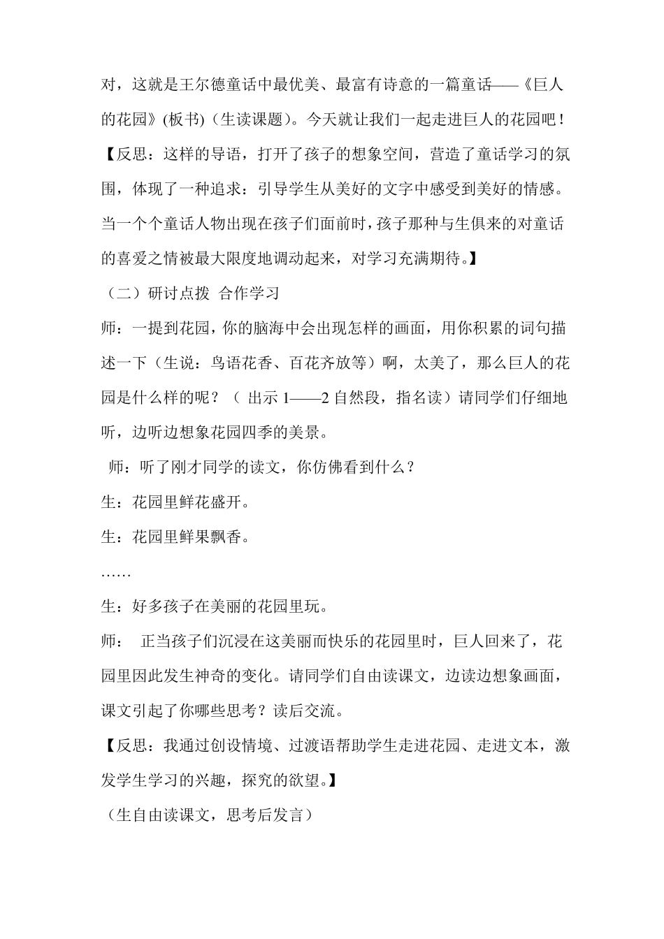 巨人的花园课例及评析_第2页