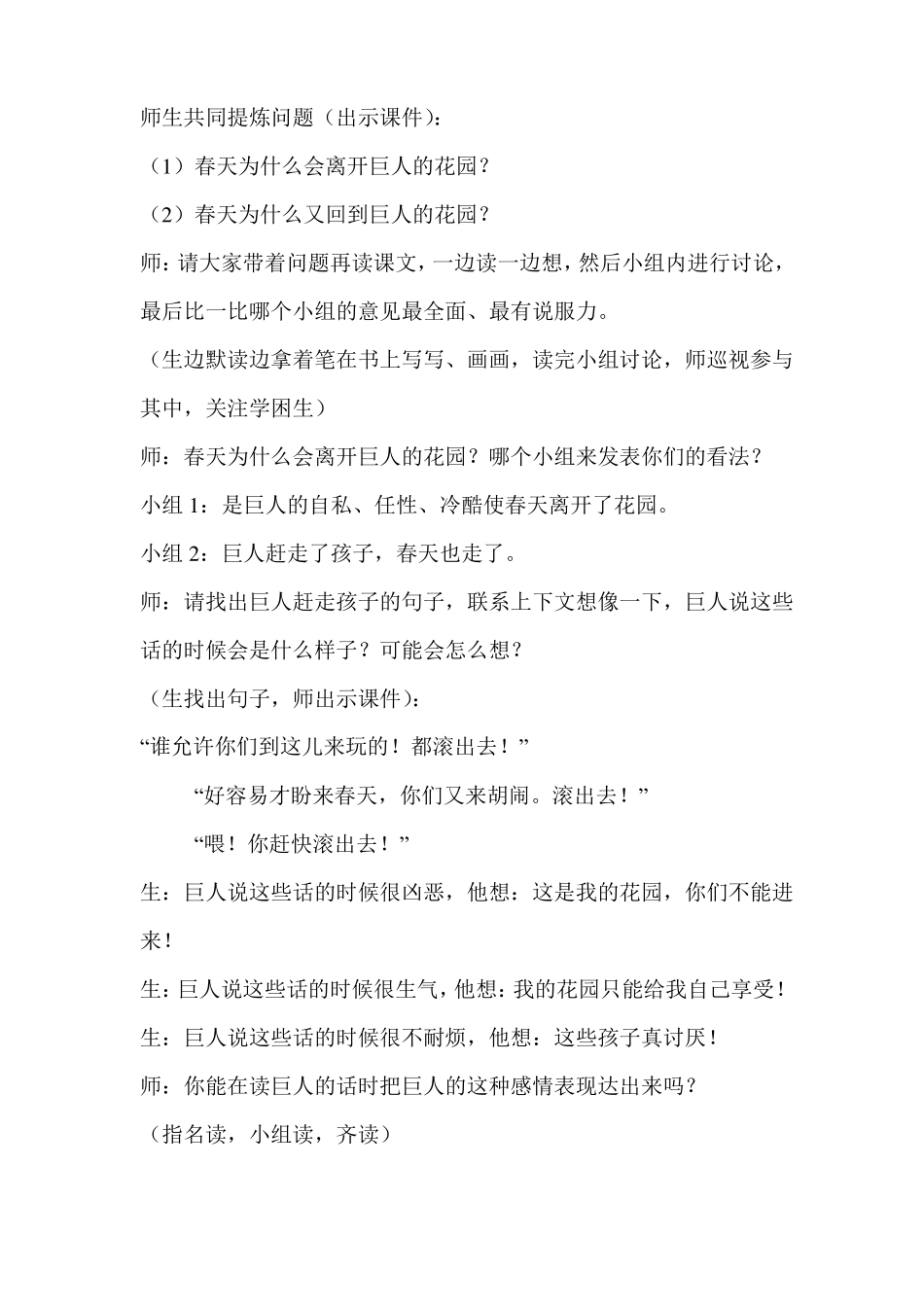 巨人的花园课例及评析_第3页