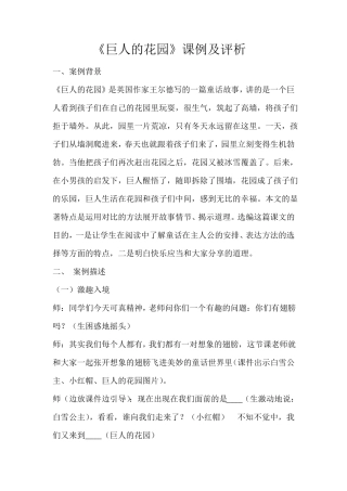 巨人的花园课例及评析