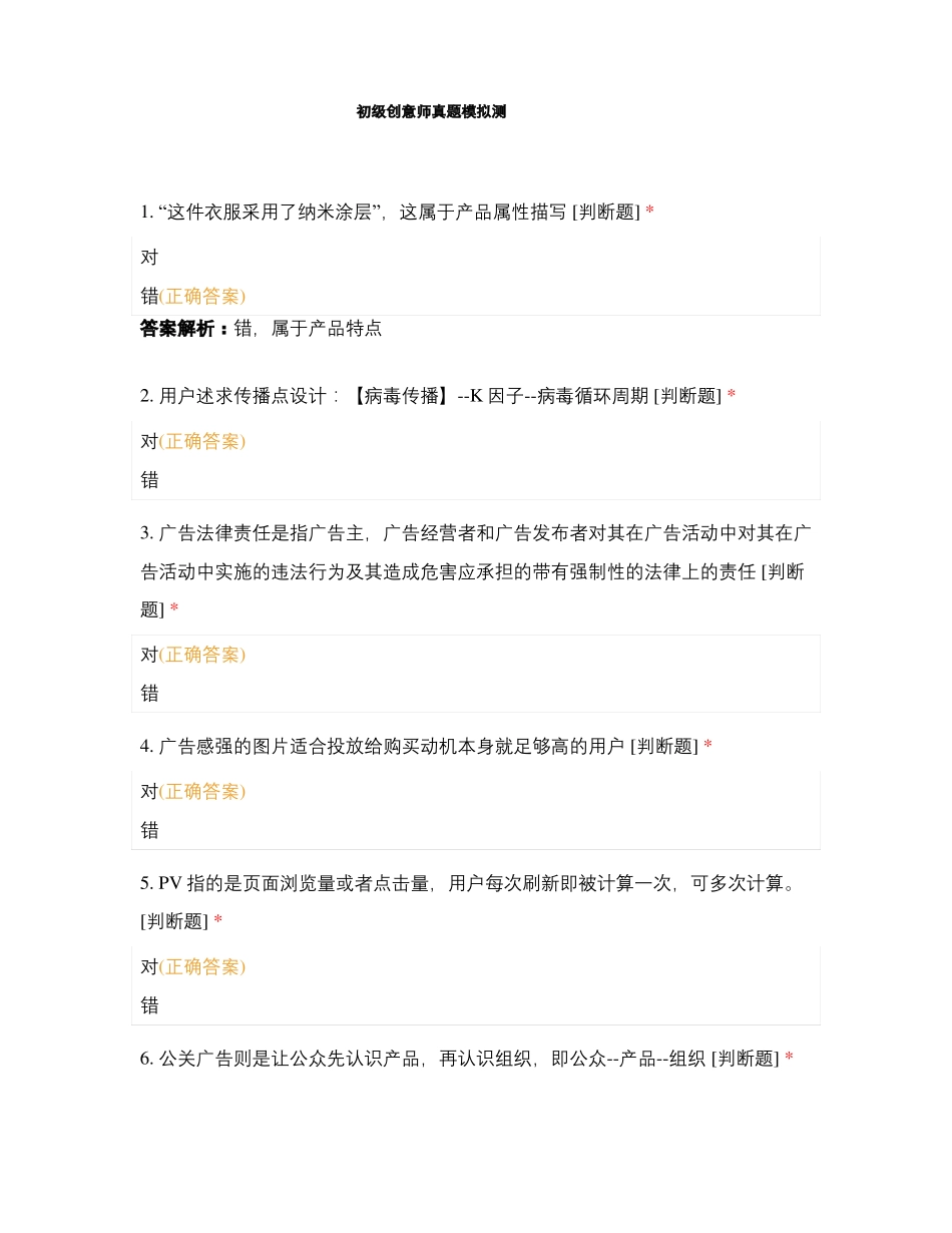 巨量初级创意营销师真题模拟测试_第1页