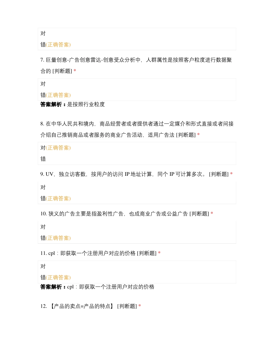 巨量初级创意营销师真题模拟测试_第2页