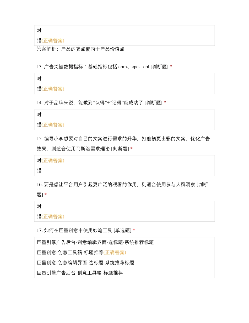 巨量初级创意营销师真题模拟测试_第3页