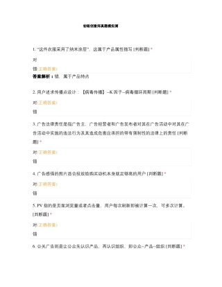 巨量初级创意营销师真题模拟测试