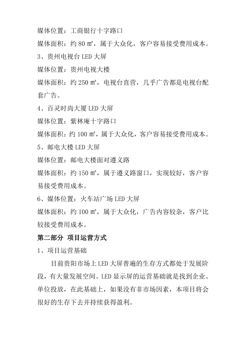 巨日LED显示屏运营方案_第3页