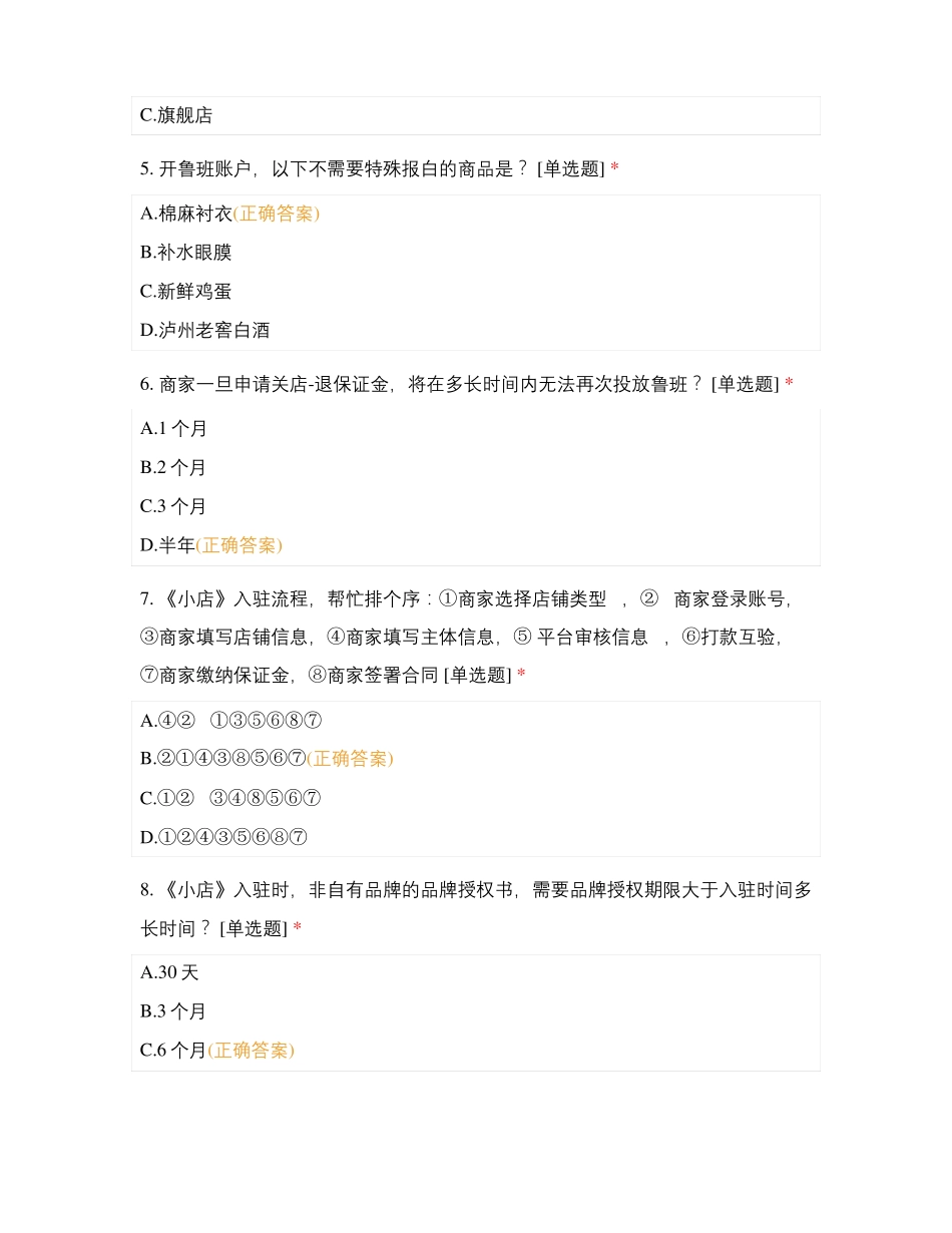巨量千川营销认证真题模拟_第2页