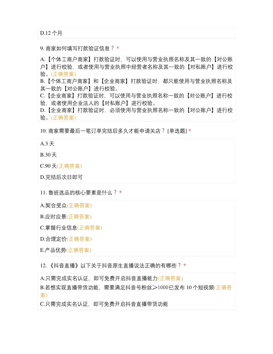 巨量千川营销认证真题模拟_第3页