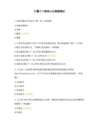 巨量千川营销认证真题模拟